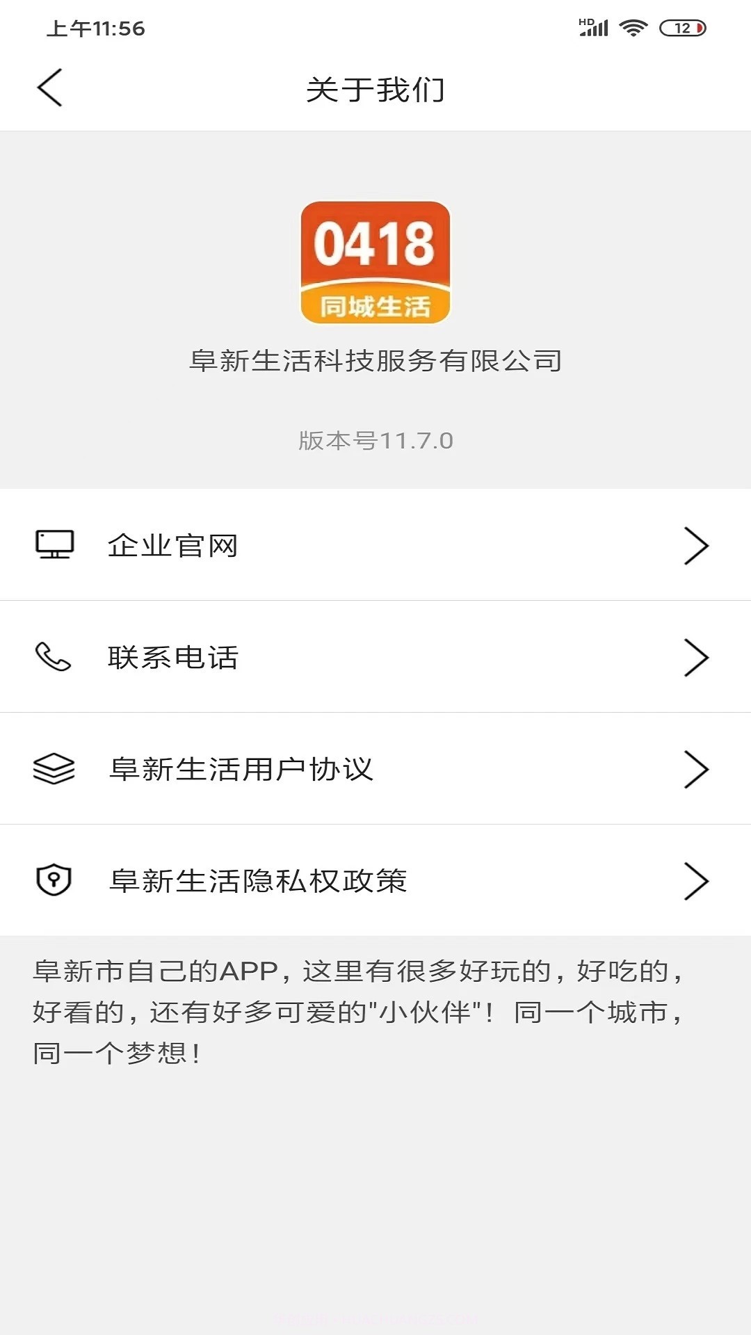 阜新生活截图3 阜新生活截图3