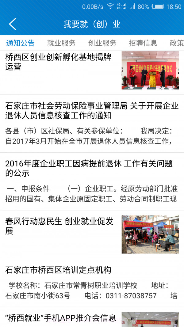 桥西人社截图1 桥西人社截图1