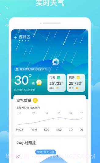 隆隆天气预知截图2
