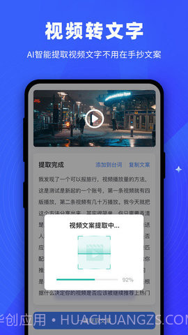 逆象提词免费版截图2