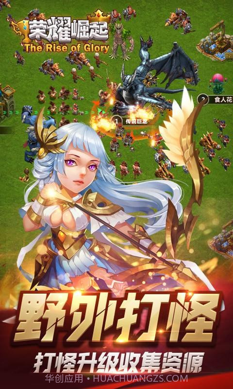 荣耀崛起截图4
