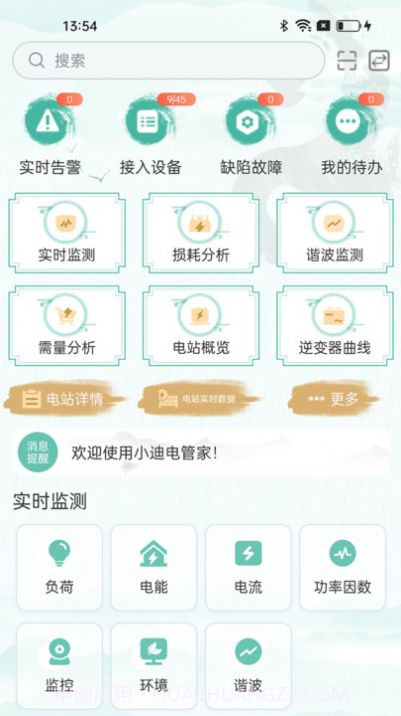 小迪电管家截图1