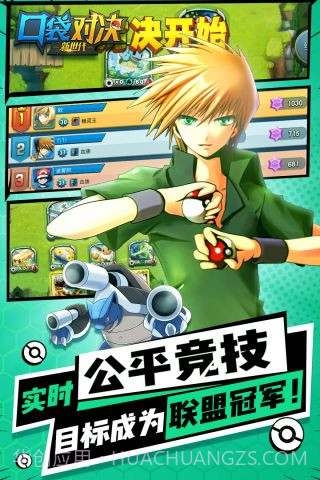 口袋对决九游版截图5