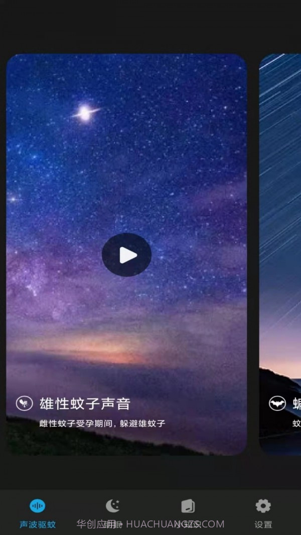 驱蚊神器截图1 驱蚊神器截图1