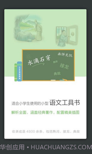 小学生成语词典(小学生成语词典三年级)V3.5.5 安卓正式版截图3