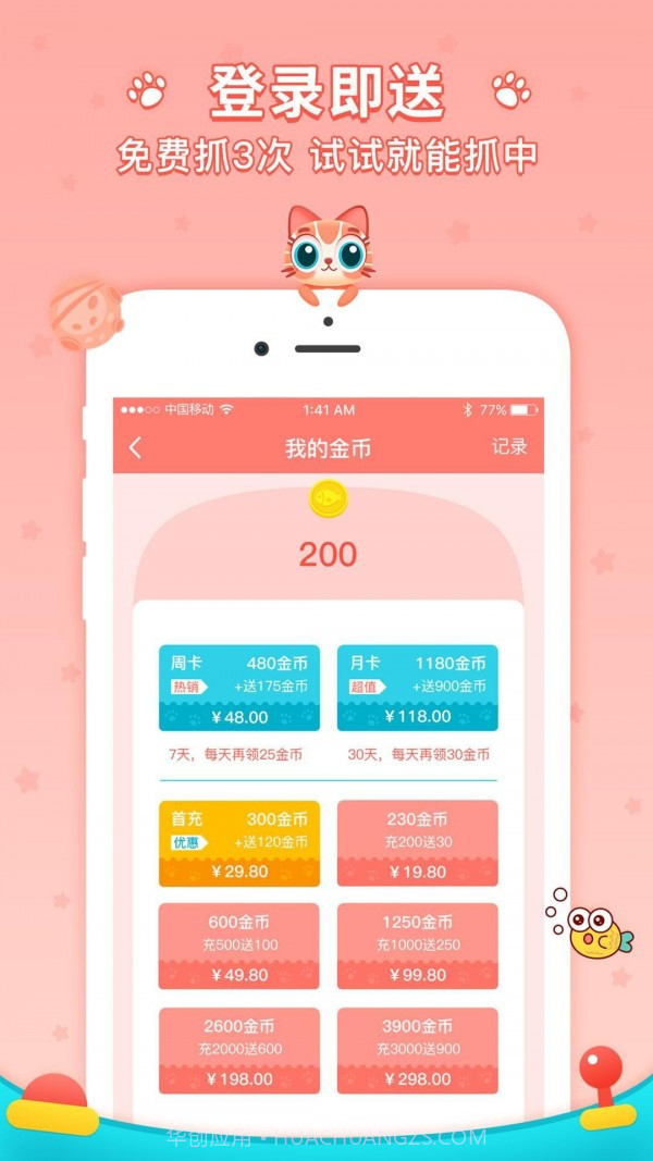 喵星抓娃娃机截图2