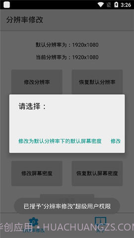分辨率修改手表版截图1