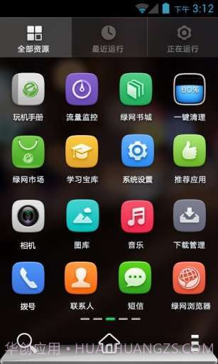 天翼绿网手机端截图3