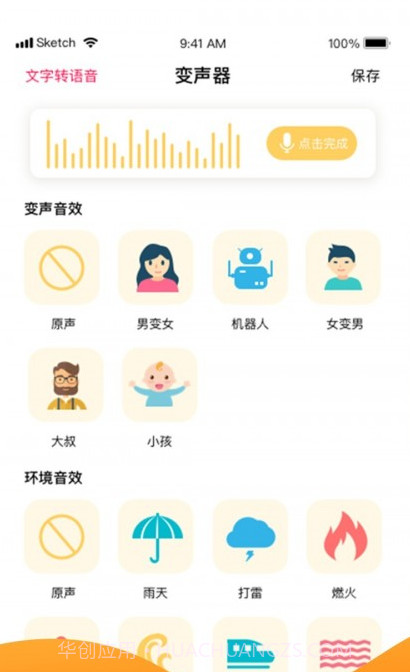 语音变声神器免费版截图3