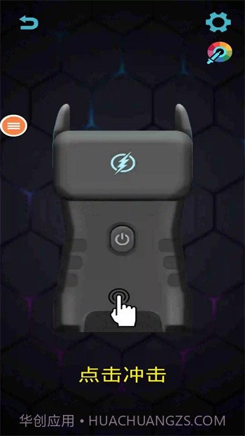 电击枪模拟器2020截图1