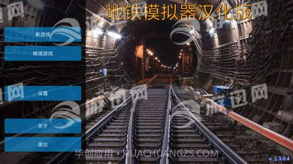 地铁模拟器截图3 地铁模拟器截图3