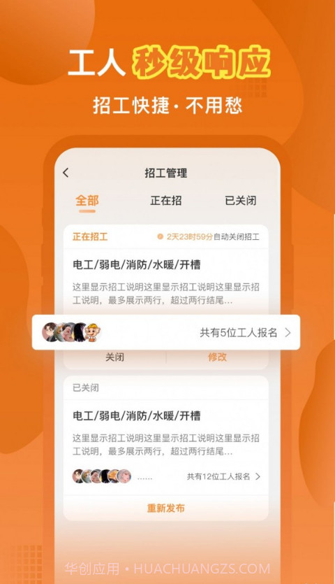 奇兵智工企业版截图2