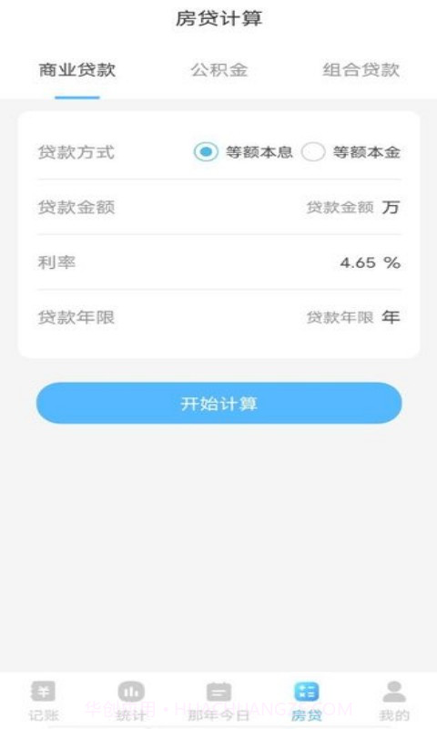 高效记账簿截图4 高效记账簿截图4