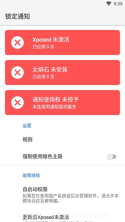 鎖定通知截图2