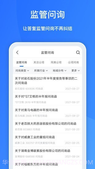 董蜜九富通截图3