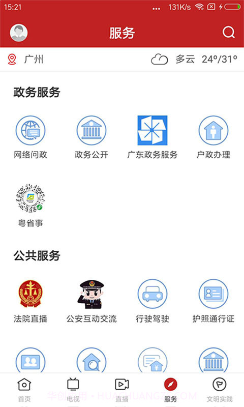 看高州官方版截图4