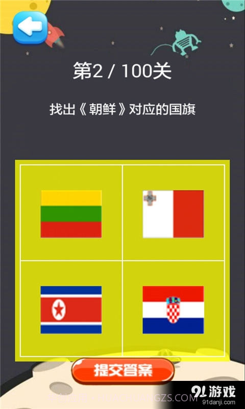 国旗大作战截图4