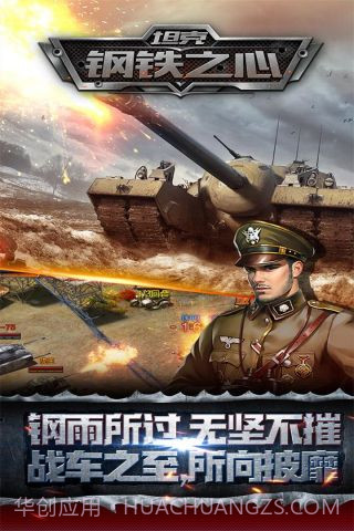 坦克：钢铁之心截图1
