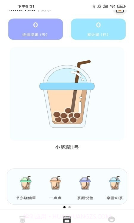 习惯杂货铺截图2