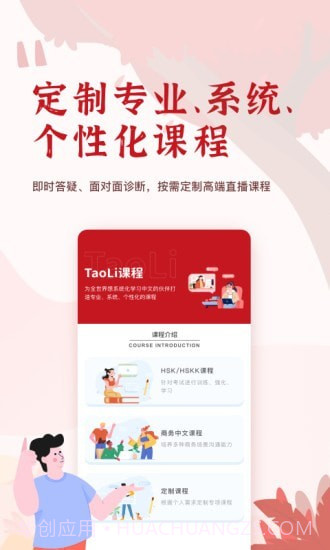 TaoLi截图3