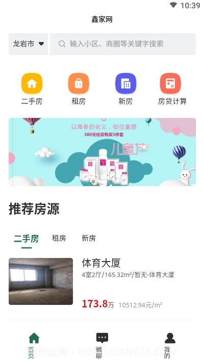 鑫家网找房平台截图3