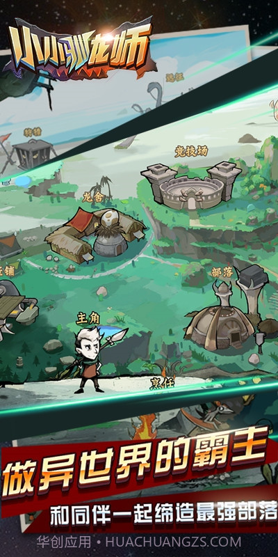小小驯龙师最新截图2 小小驯龙师最新截图2