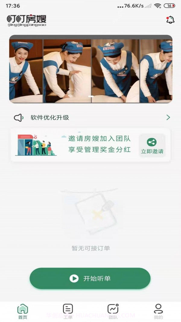 叮叮房嫂房嫂端截图3