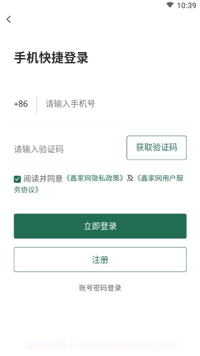 鑫家网找房平台截图1