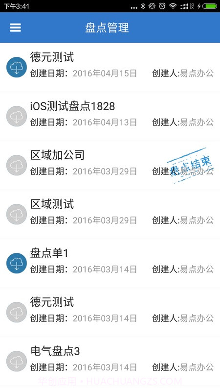 易点固定资产管理APP截图3