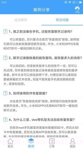 qq图片恢复软件免费截图1