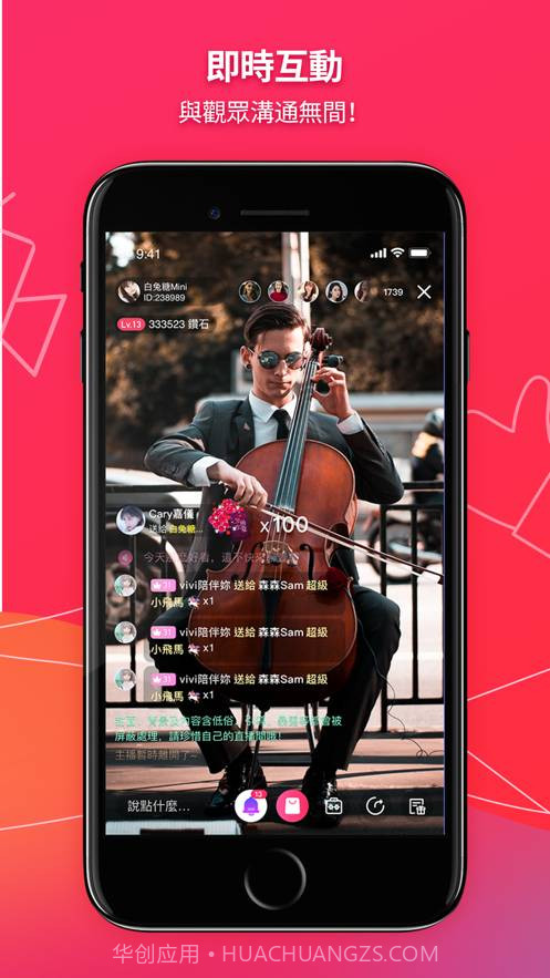 UTV主播助手截图2