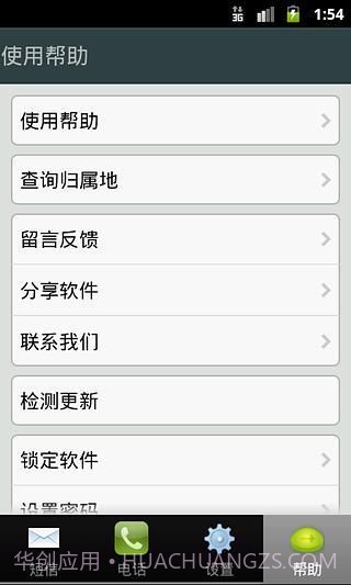 来电拦截专家截图5