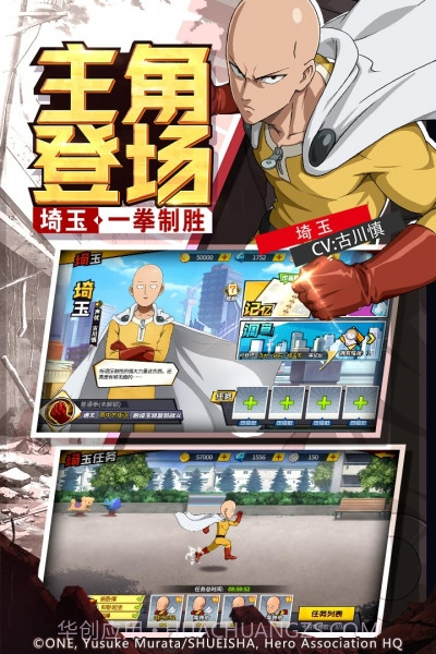 一拳超人最强之男内购版截图2