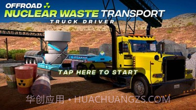 核电站卡车运输截图3