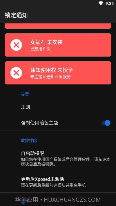 鎖定通知截图4