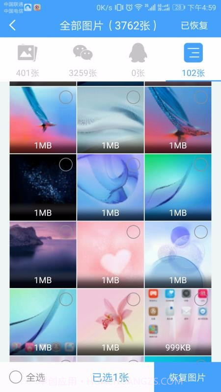 qq图片恢复app截图3