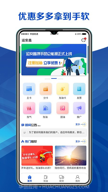 运安鑫截图1