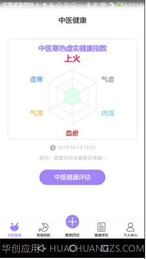 福州胃健康截图2