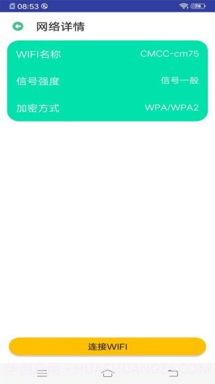 WiFi万能钥匙助手截图3