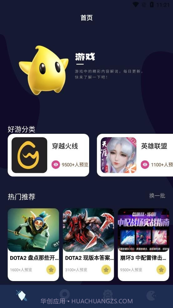 2367游戏攻略截图1