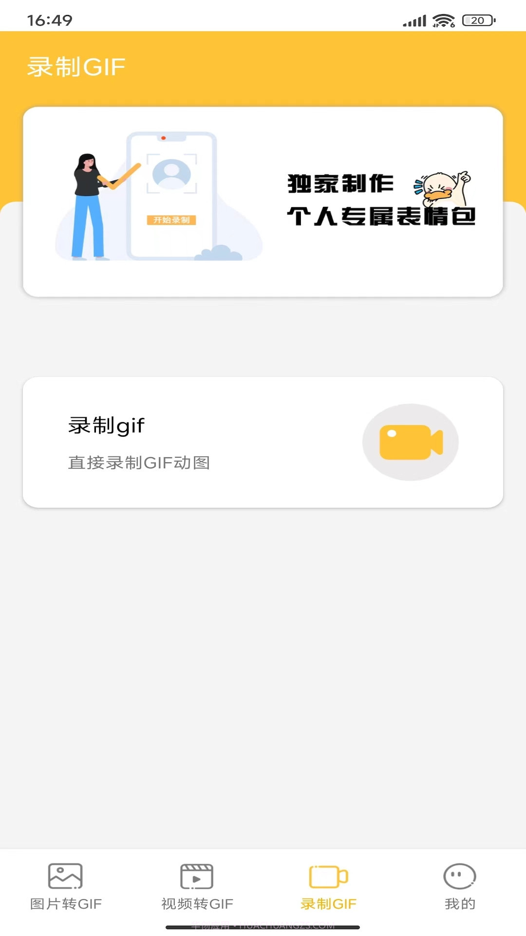 GIF动图表情包制作截图2