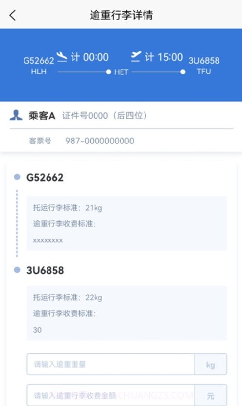 通程宝截图2 通程宝截图2