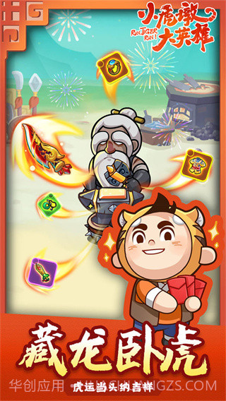 小虎墩大英雄v1.0截图1