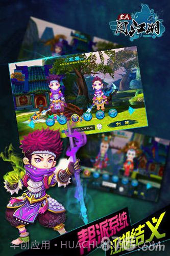 全民闯江湖免费版截图2