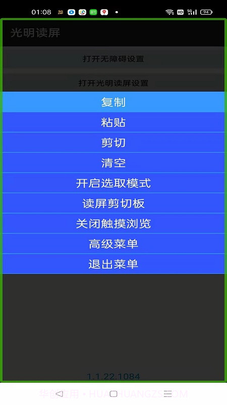 光明读屏截图2