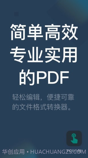 PDF小秘截图1