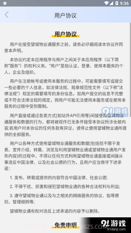 望城物业通截图4