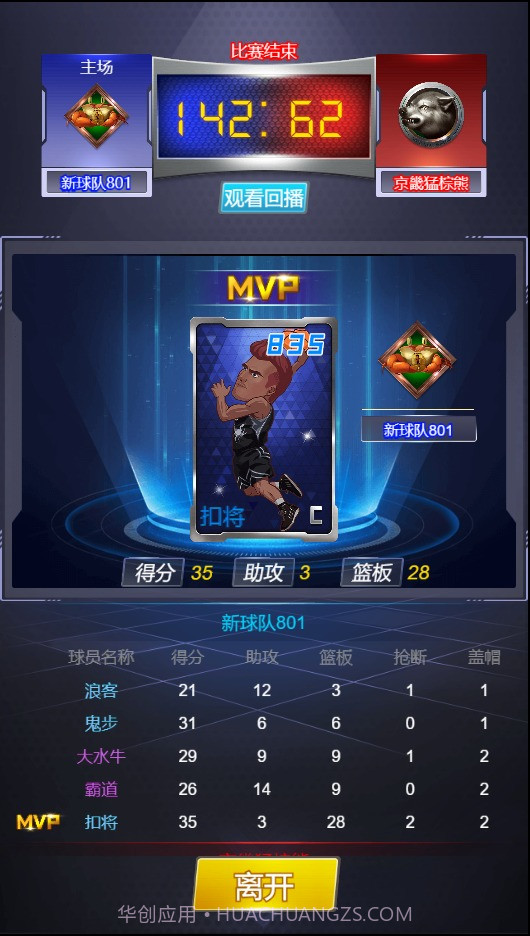 水煮篮球九游版截图1