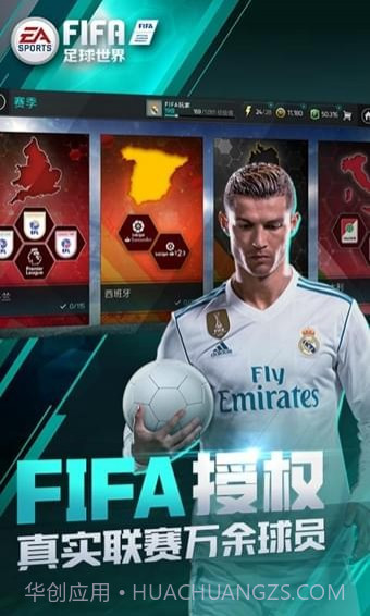 FIFA足球世界体验服官网版截图1