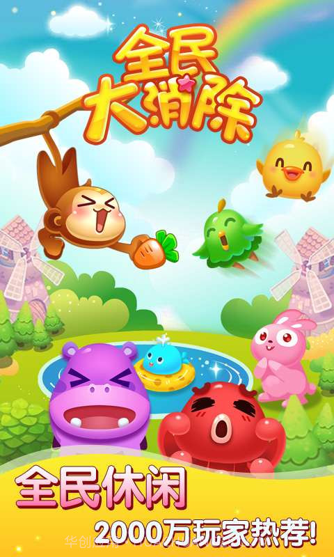 全民大消除截图1